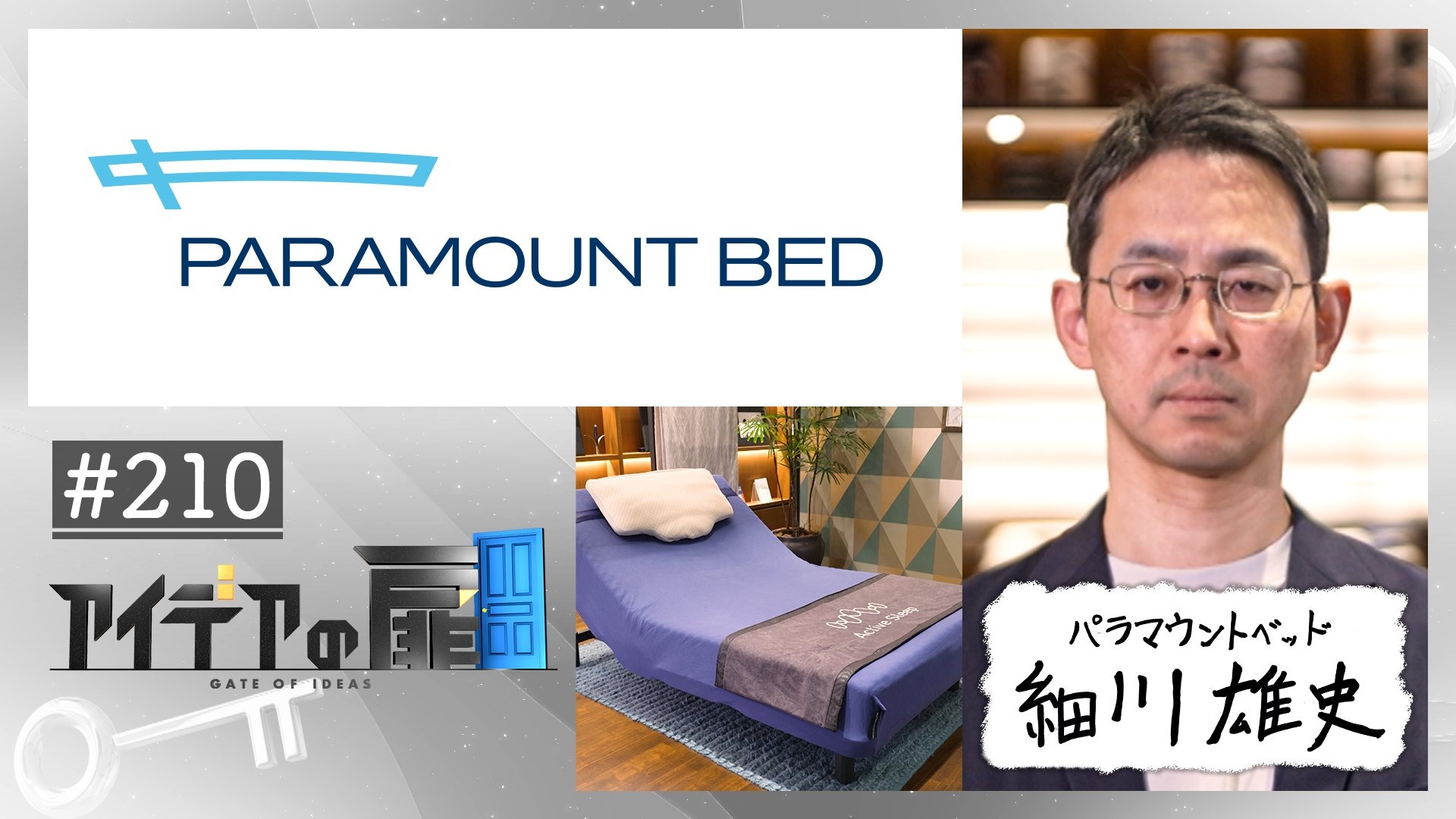 「カンブリア宮殿」の番組内CMに「Active Sleep BED Wモデル」が登場しました