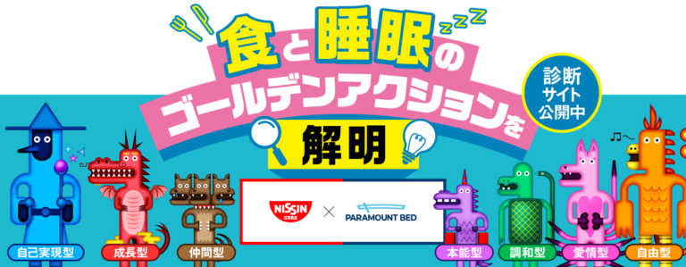 パラマウントベッドと日清食品が 「幸福の価値観」 に関する調査を3万人に実施 ウェルビーイング向上につながる 「食」 と 「睡眠」 のゴールデンアクションを解明