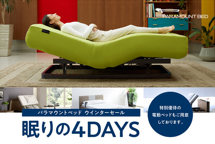 「眠りを楽しむ４DAYS」札幌販売イベント開催のお知らせ