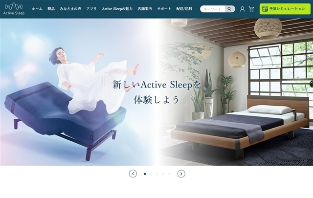 健康事業領域の2 ブランドを「Active Sleep」に統合